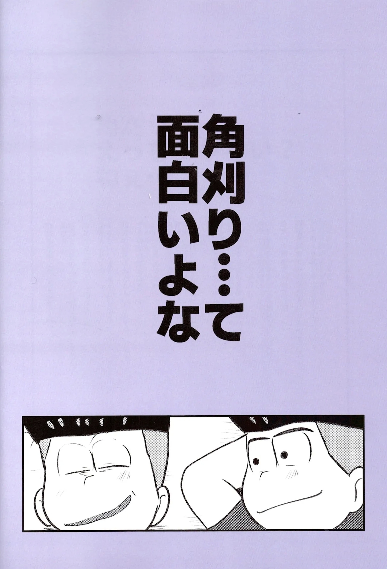 Kakugari jihen hanseikai - Page 52