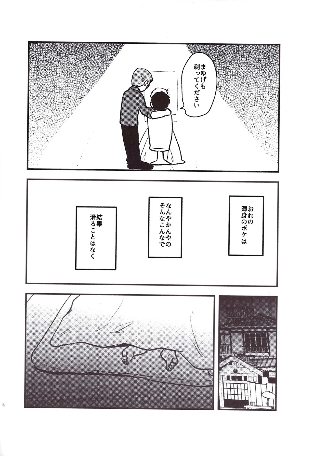 Kakugari jihen hanseikai - Page 6