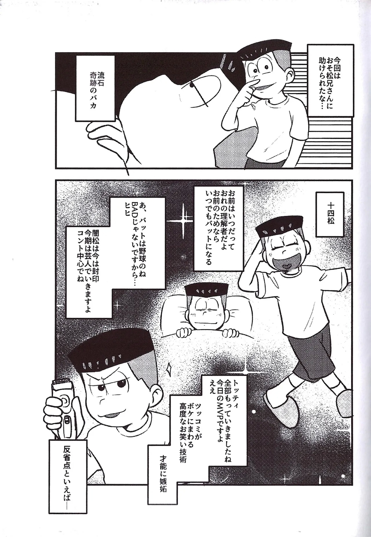 Kakugari jihen hanseikai - Page 7