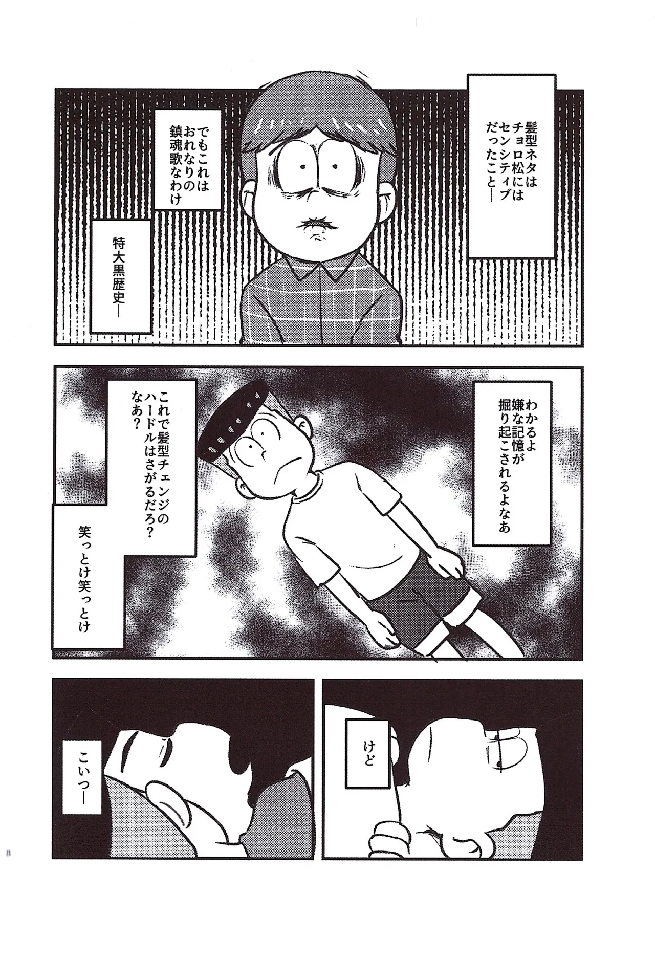 Kakugari jihen hanseikai - Page 8