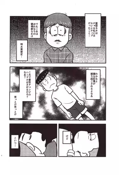 Kakugari jihen hanseikai 8