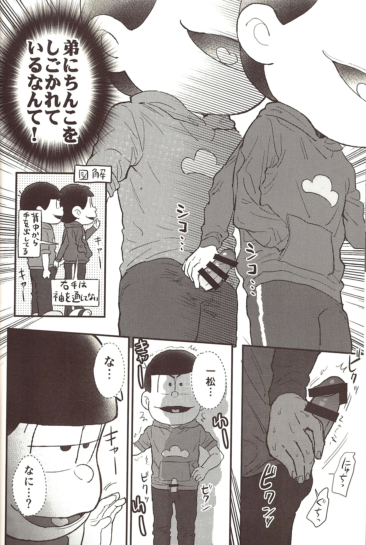 Kigurumi Incident - Page 11