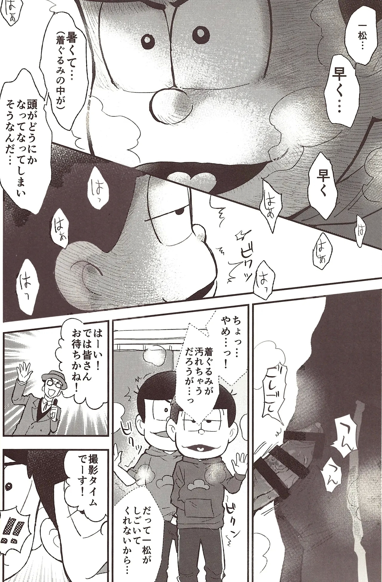 Kigurumi Incident - Page 13