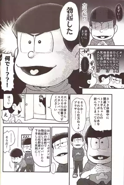 Kigurumi Incident 7