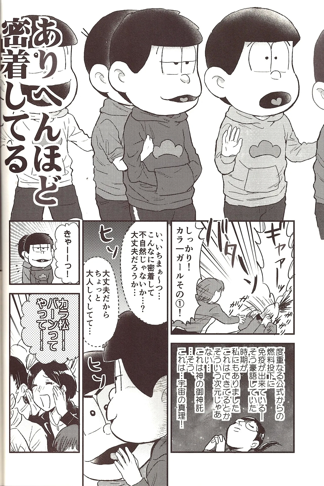 Kigurumi Incident - Page 9