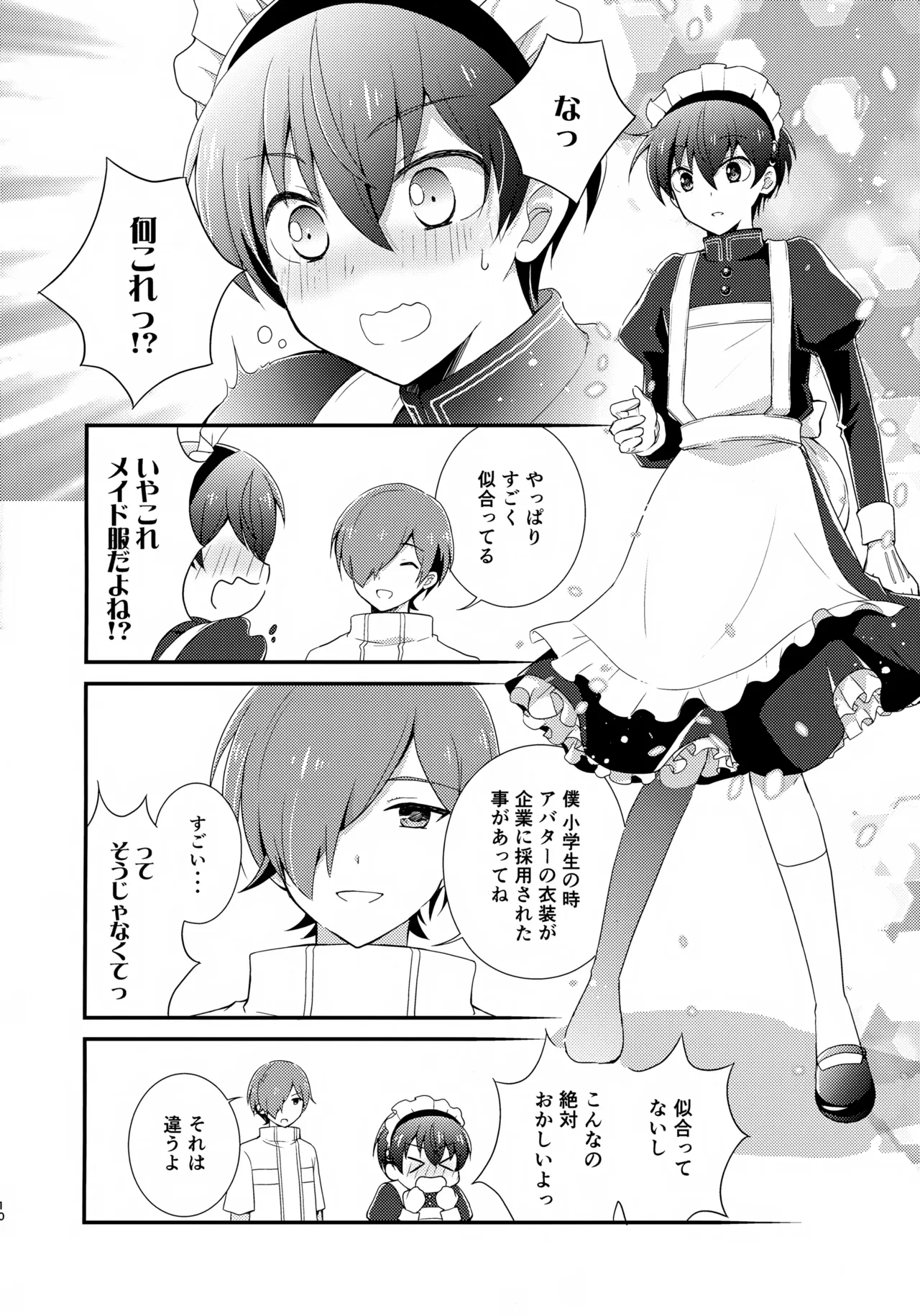 Kyorikan Bagutteru Deltakun ni Maid Fuku o Kisete Yunaito Suru Hon. - Page 10
