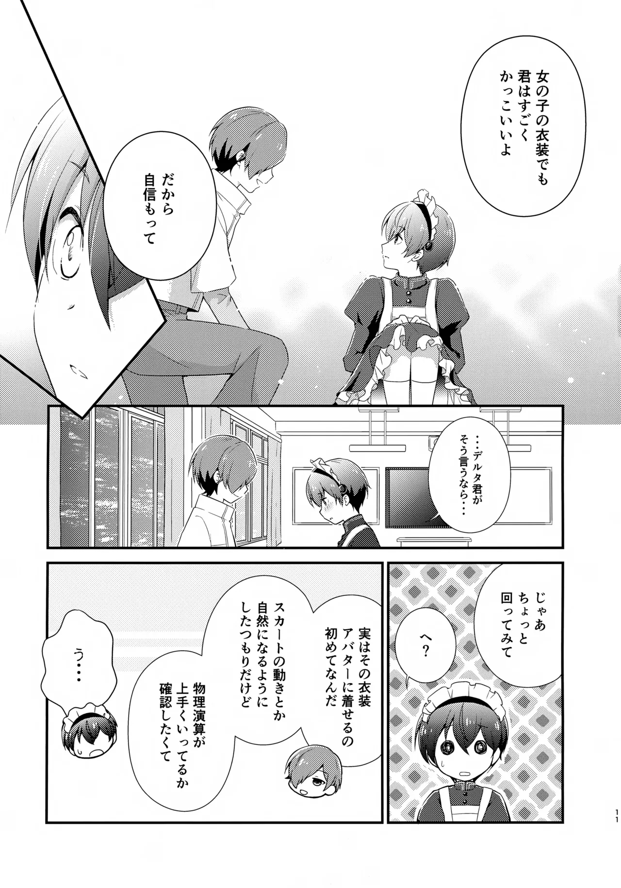 Kyorikan Bagutteru Deltakun ni Maid Fuku o Kisete Yunaito Suru Hon. - Page 11