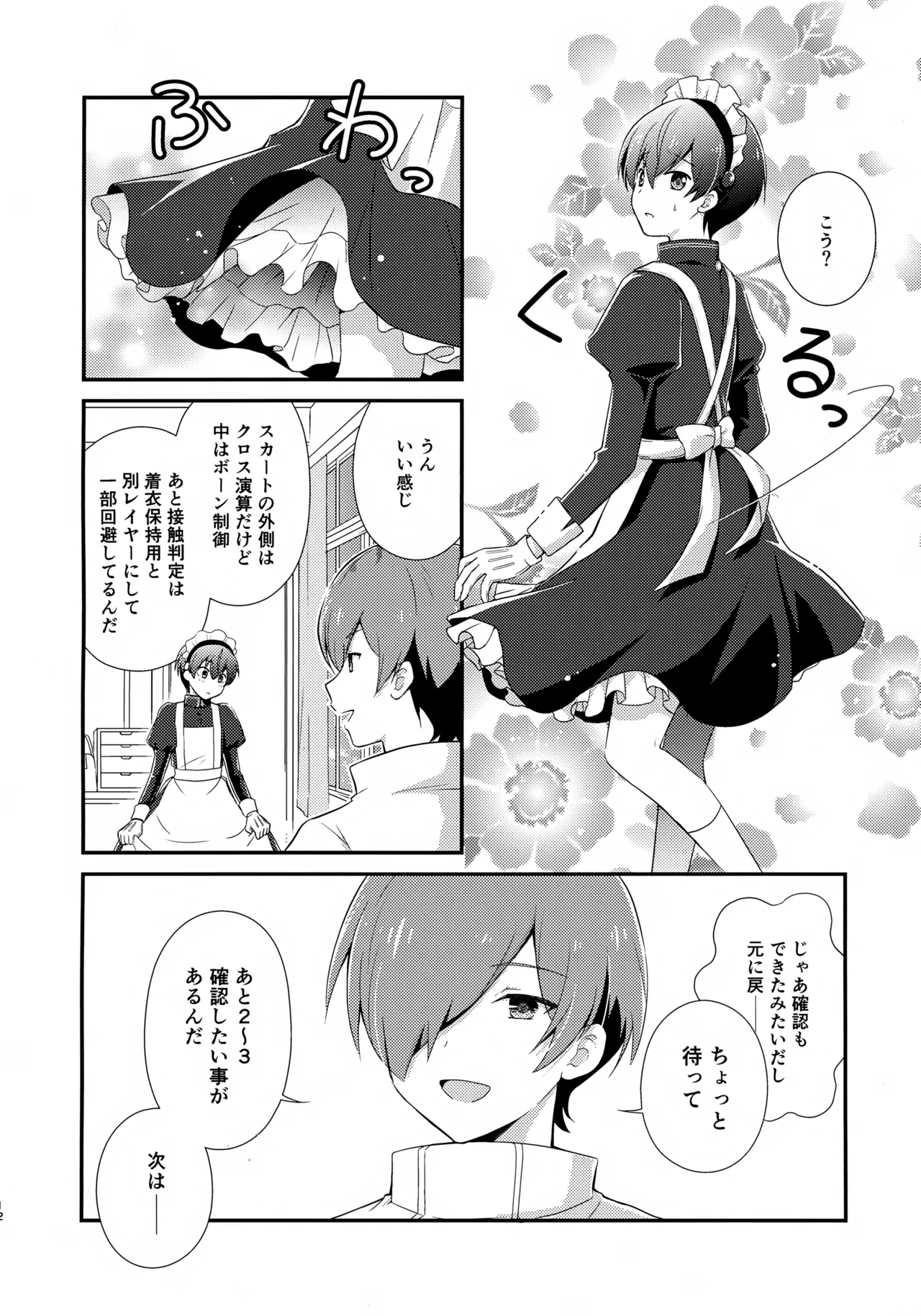 Kyorikan Bagutteru Deltakun ni Maid Fuku o Kisete Yunaito Suru Hon. - Page 12