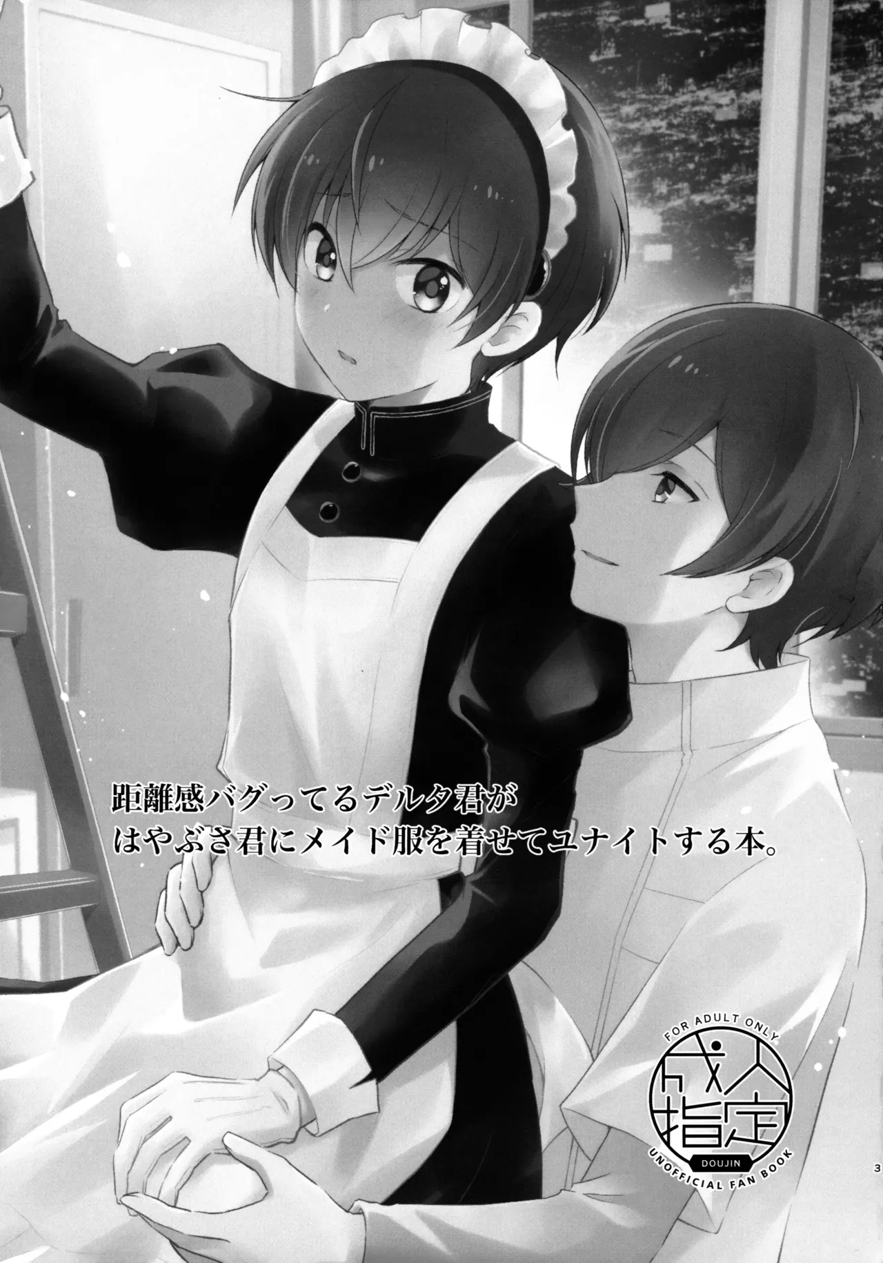 Kyorikan Bagutteru Deltakun ni Maid Fuku o Kisete Yunaito Suru Hon. - Page 3