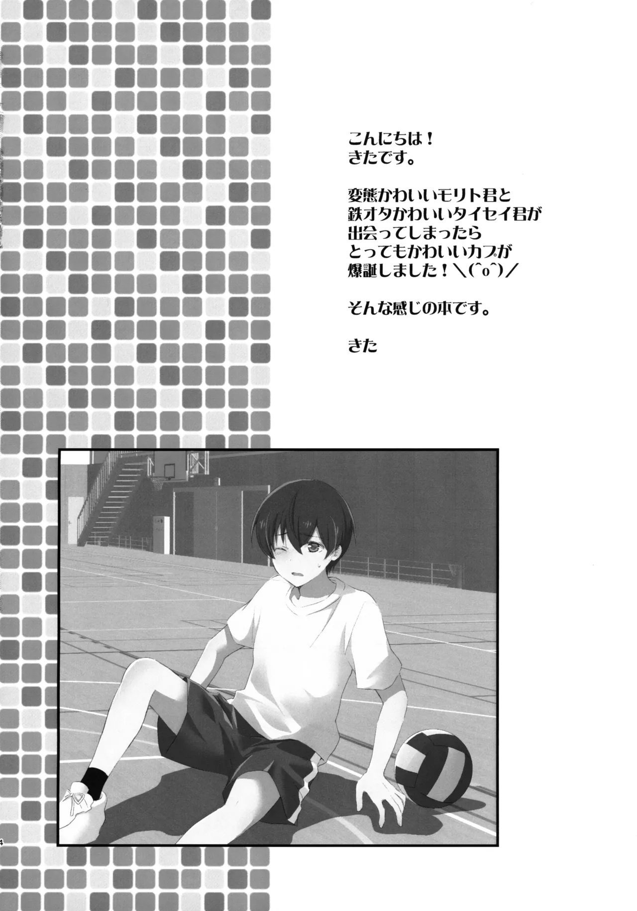 Kyorikan Bagutteru Deltakun ni Maid Fuku o Kisete Yunaito Suru Hon. - Page 4