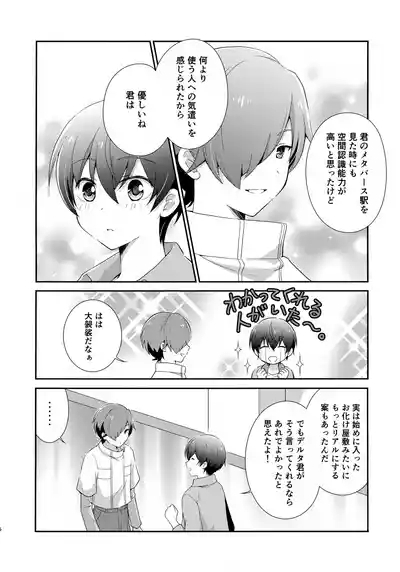 Kyorikan Bagutteru Deltakun ni Maid Fuku o Kisete Yunaito Suru Hon. 6