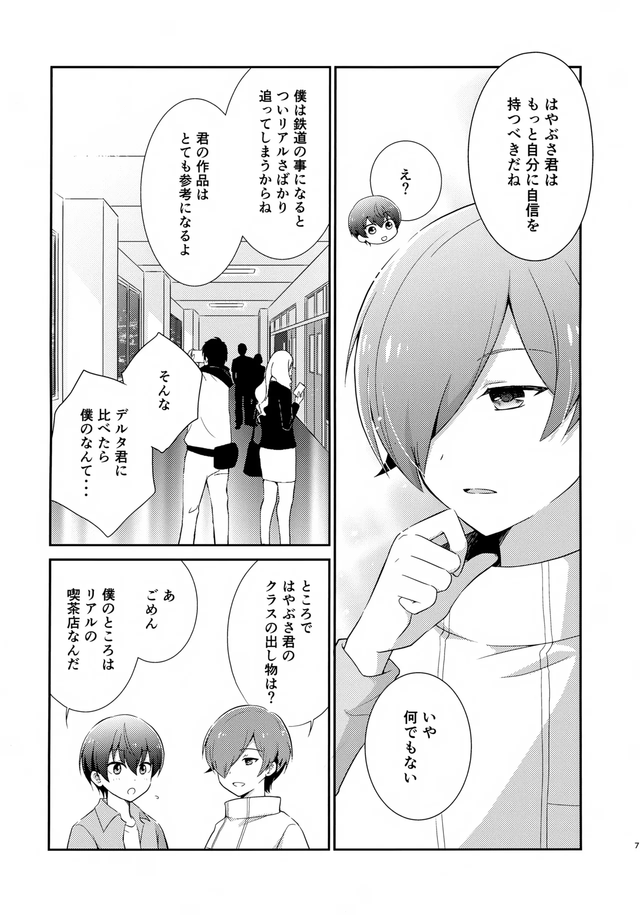 Kyorikan Bagutteru Deltakun ni Maid Fuku o Kisete Yunaito Suru Hon. - Page 7