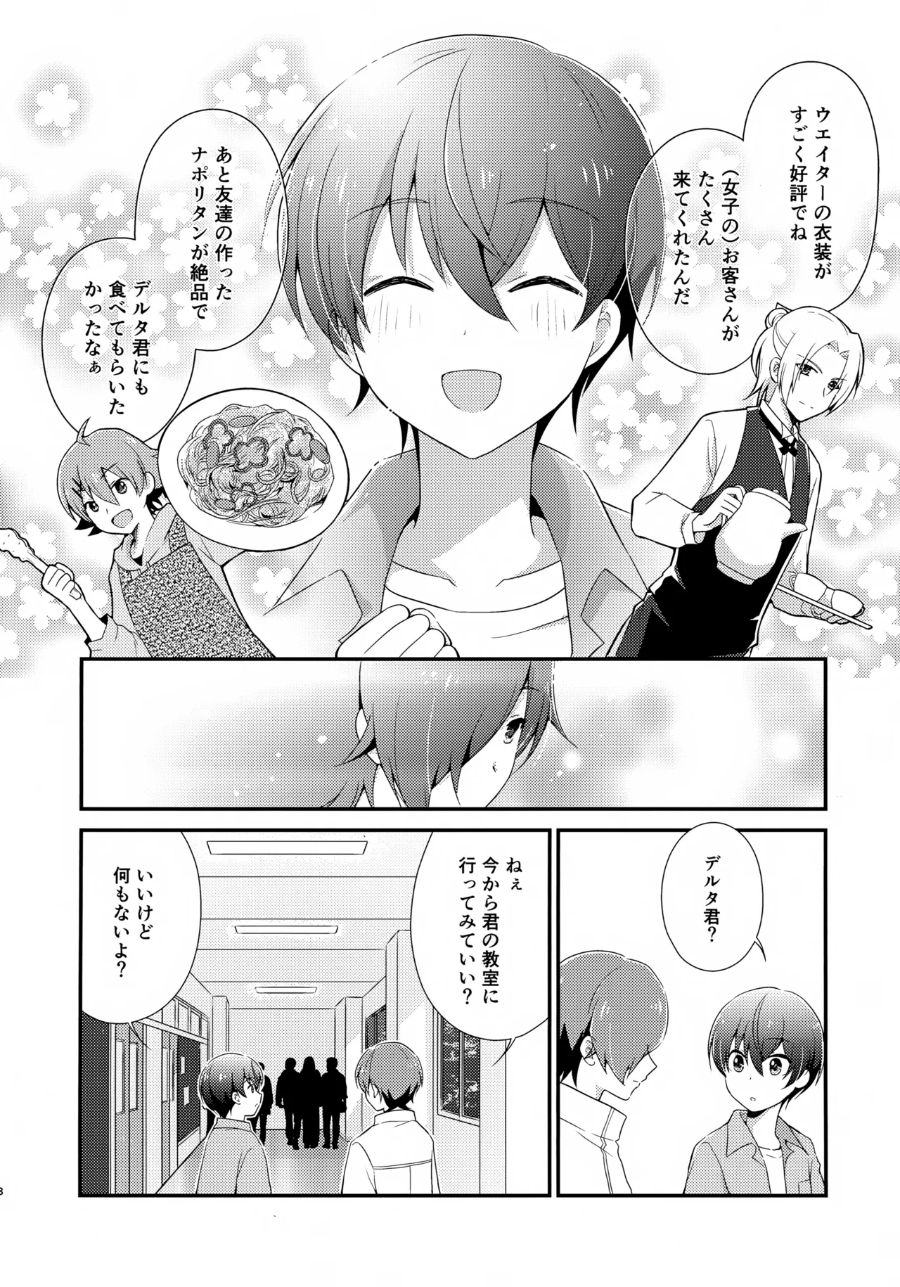 Kyorikan Bagutteru Deltakun ni Maid Fuku o Kisete Yunaito Suru Hon. - Page 8