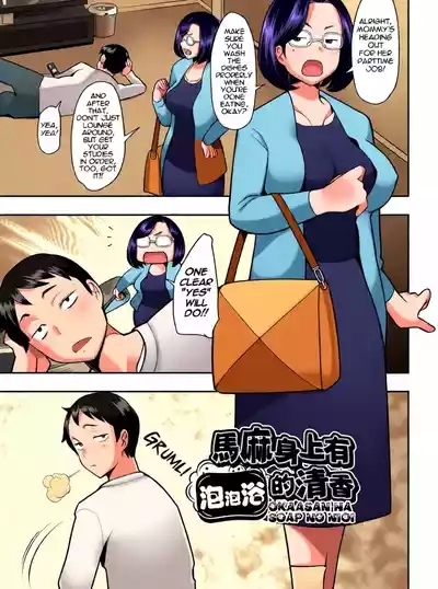 Okaasan Ha Soap No Nioi | Mommy Smells Like Soap 2