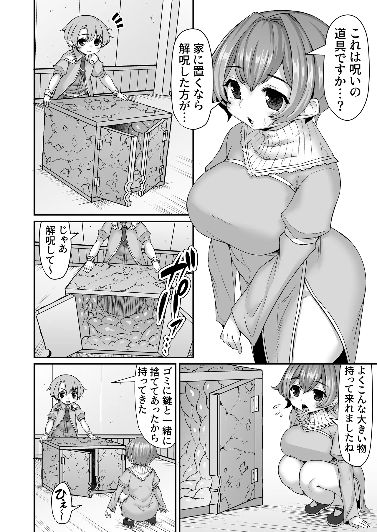 Hirottekita Shokushu Bokkusu ni Haitte Kaiju o Kokoromiru Neechan 1