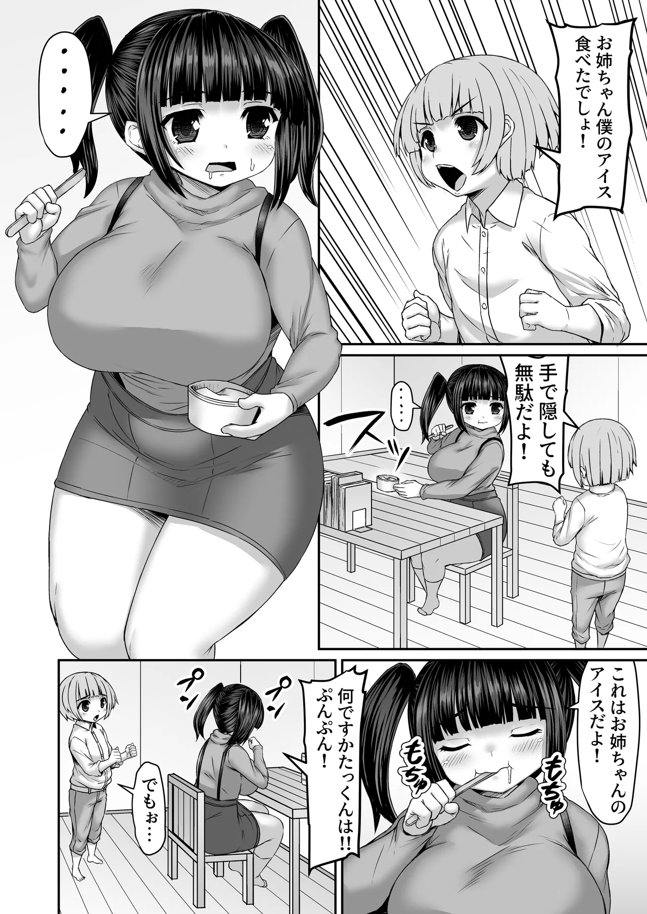 Aisu o Tabeta Hannin o Kanchou to Baibu de Tsukitomeru Otouto 1