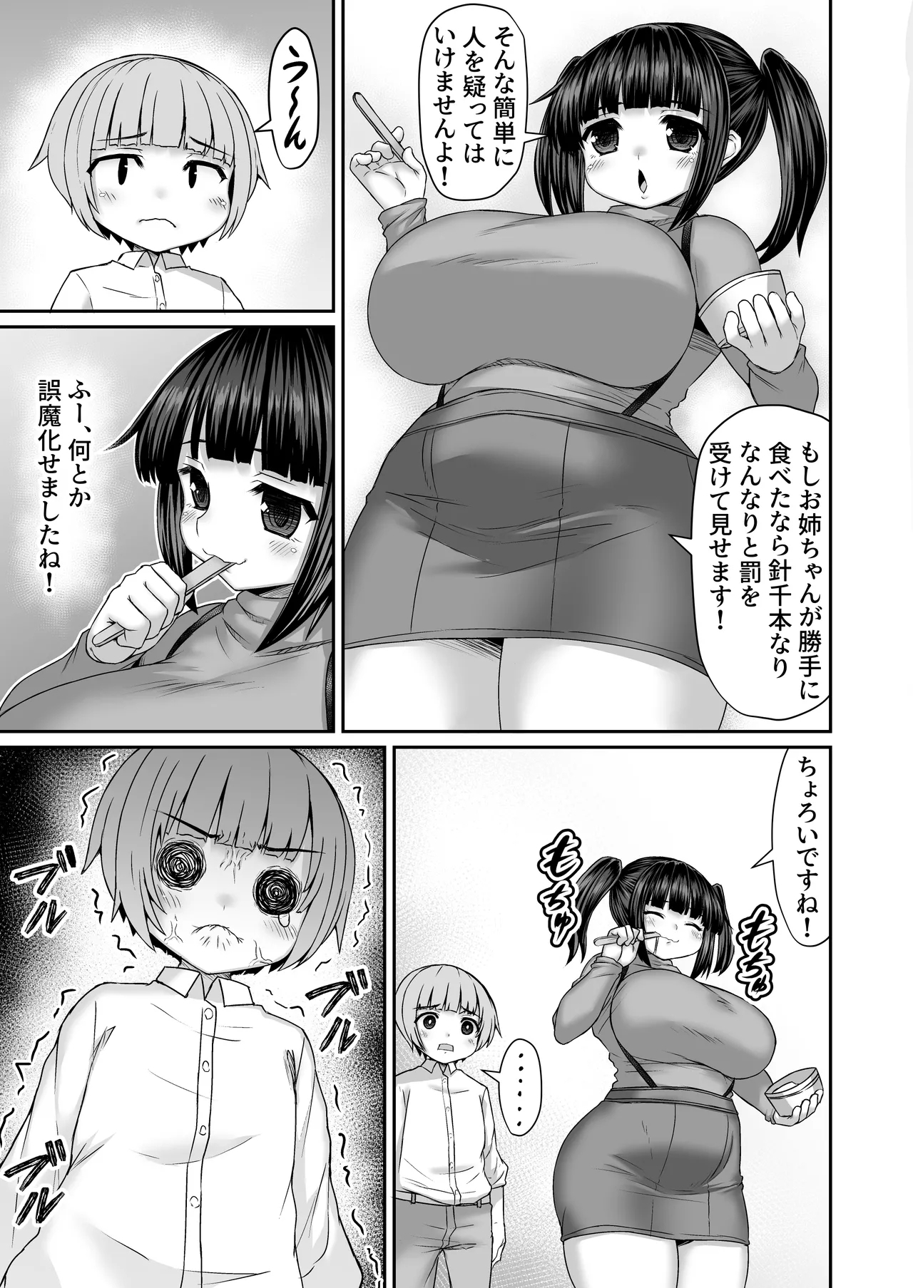 Aisu o Tabeta Hannin o Kanchou to Baibu de Tsukitomeru Otouto 2