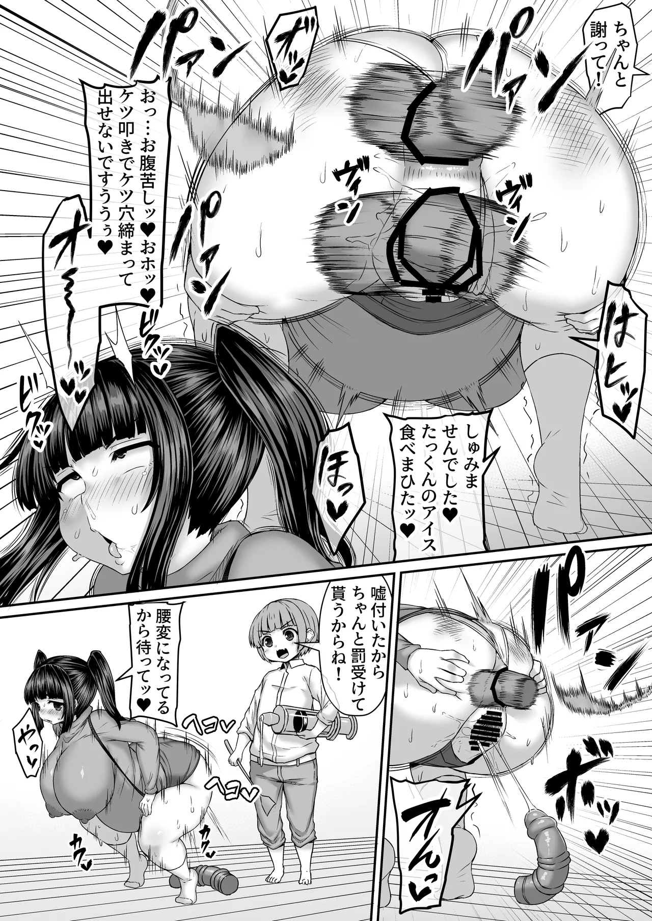 Aisu o Tabeta Hannin o Kanchou to Baibu de Tsukitomeru Otouto 3