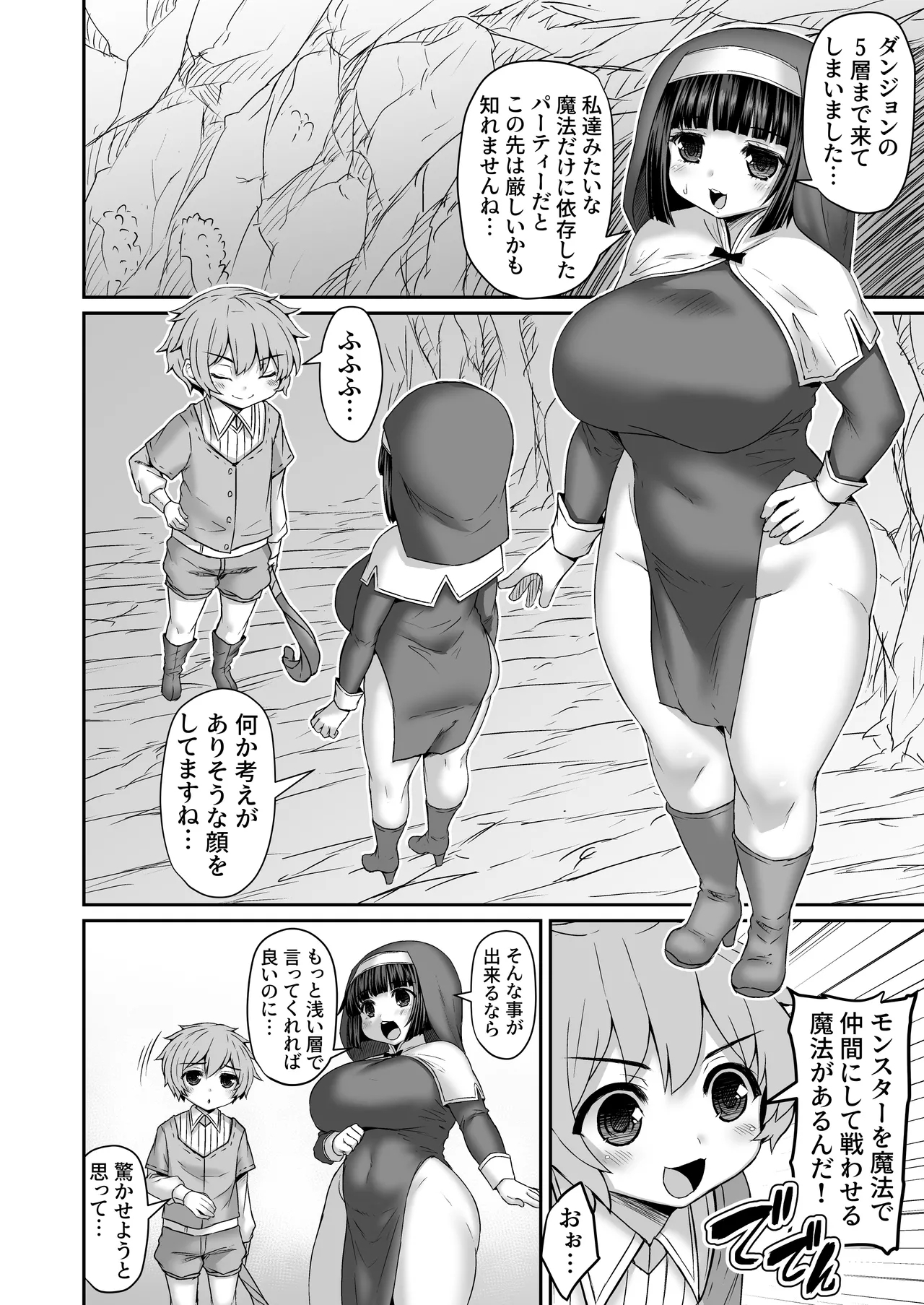 共通の敵を見つけて友情パワーで圧倒する漫画 1