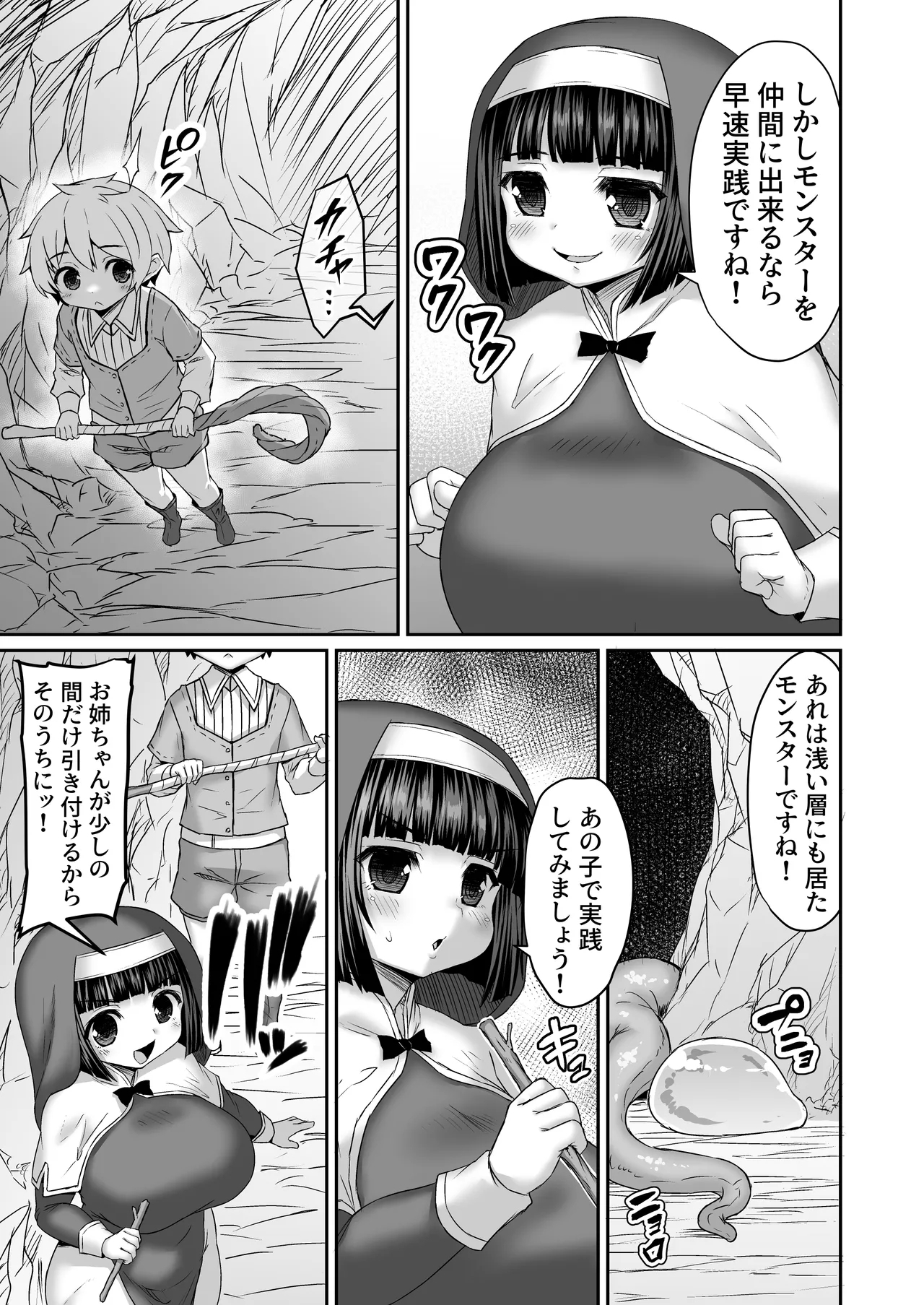 共通の敵を見つけて友情パワーで圧倒する漫画 2