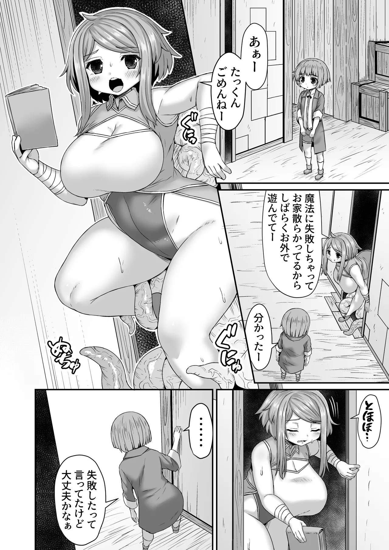 お姉ちゃんの２穴に入った触手を登ってアソコに触手を召喚する漫画 1