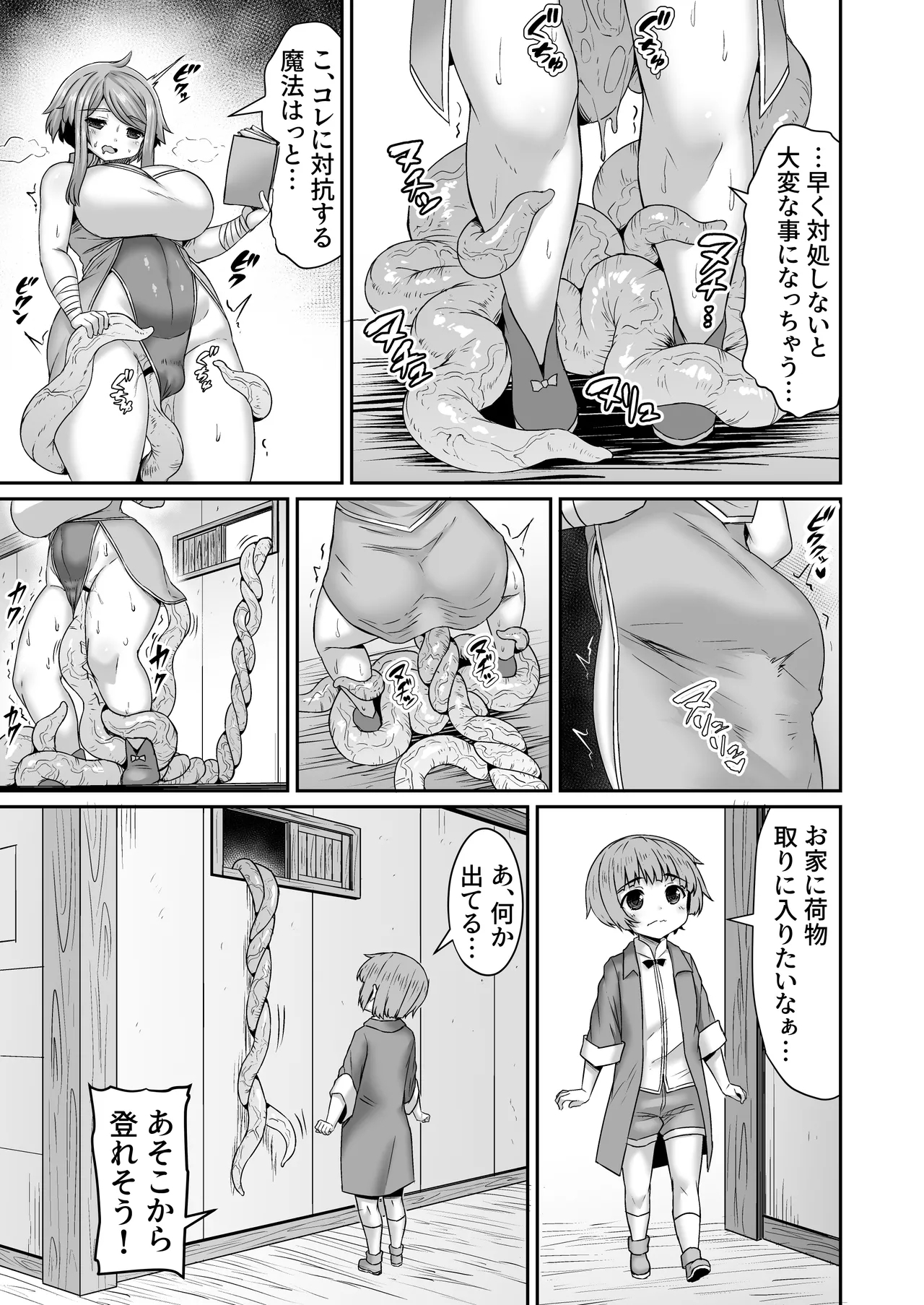 お姉ちゃんの２穴に入った触手を登ってアソコに触手を召喚する漫画 2