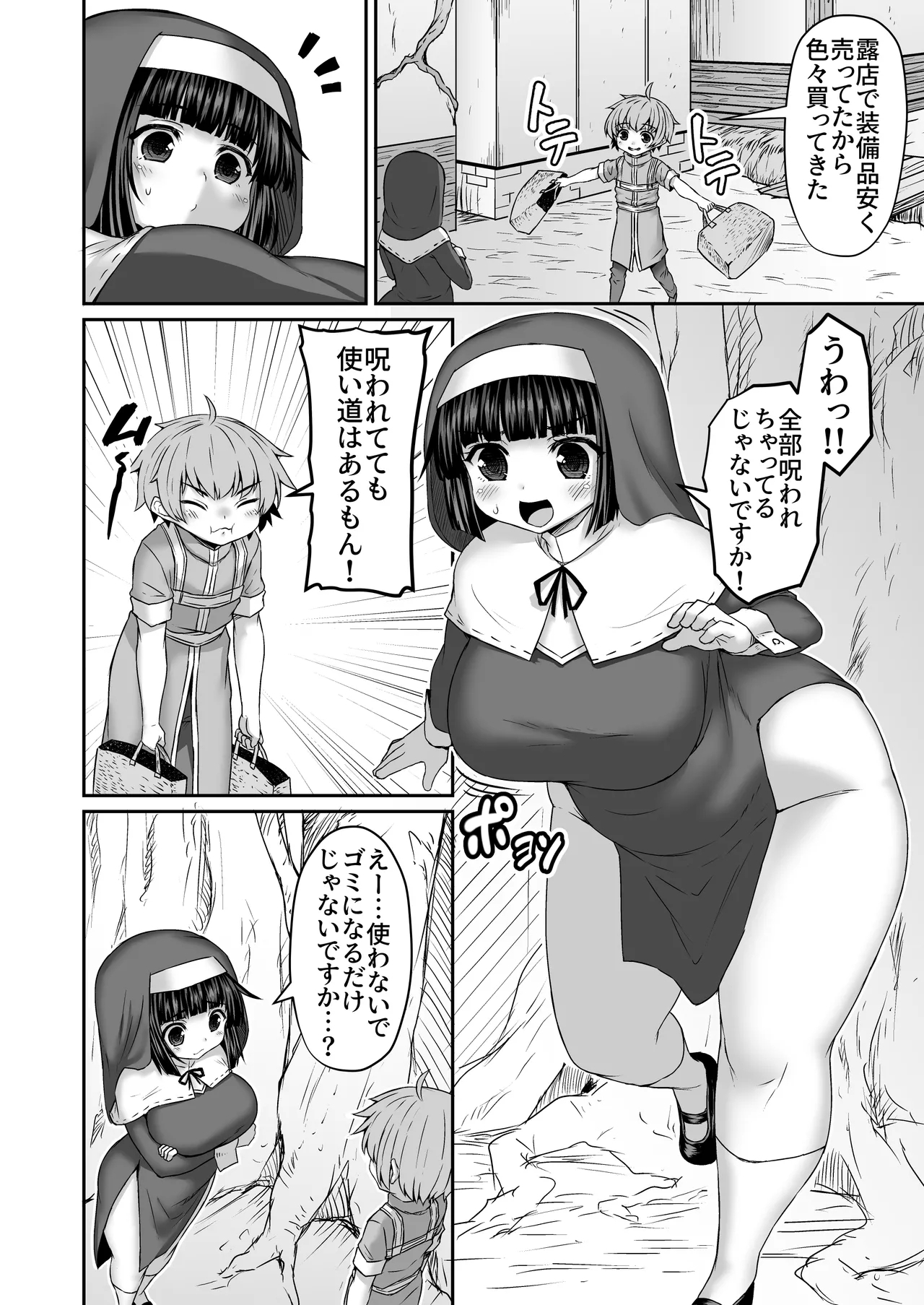 呪いの装備で姉をパワーUPさせて触手召喚器にする漫画 1