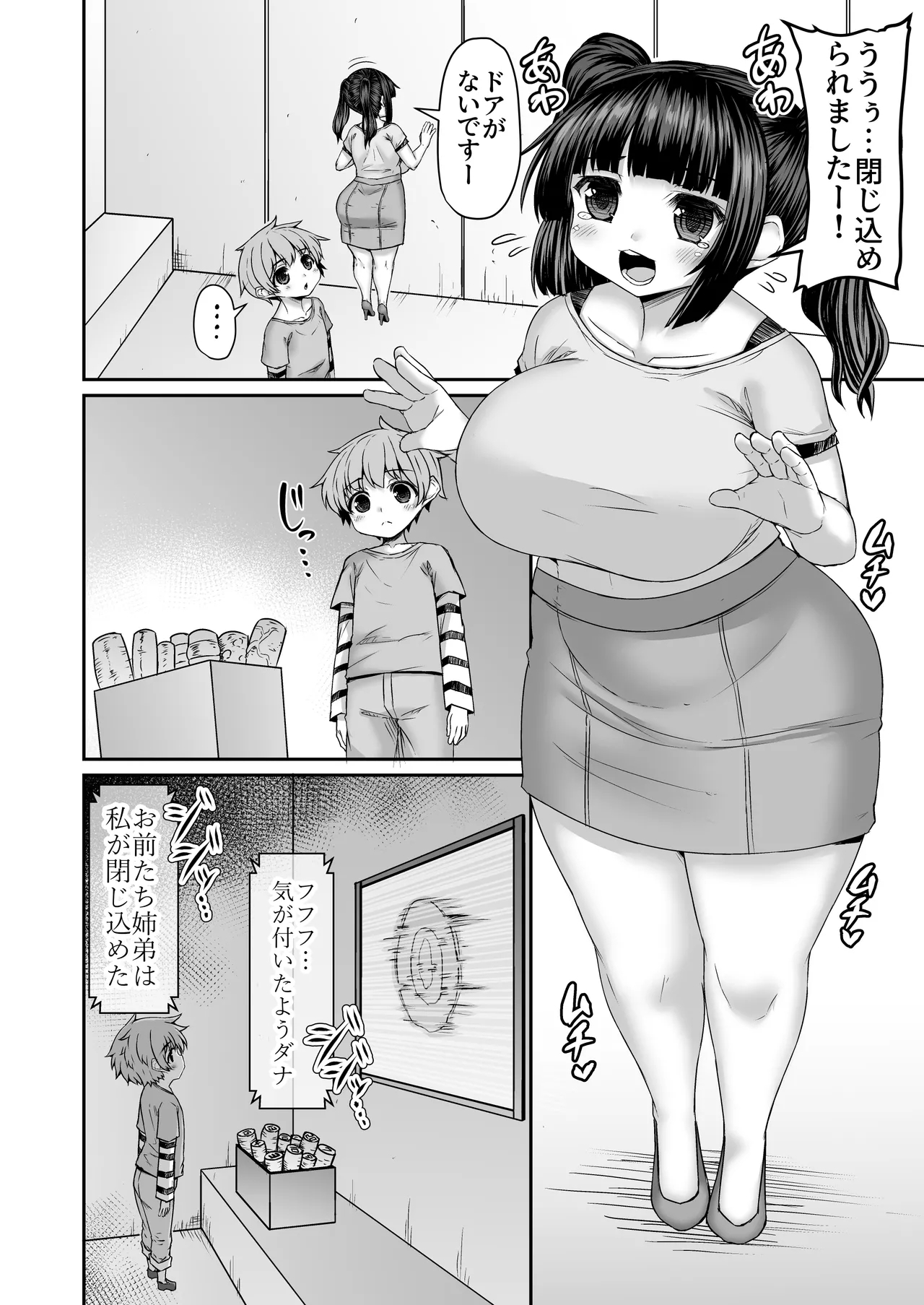 部屋に閉じ込められたので色々やって姉と脱出する弟 1