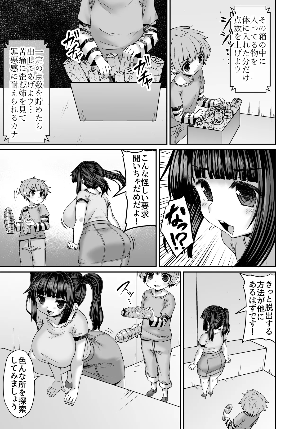 部屋に閉じ込められたので色々やって姉と脱出する弟 2