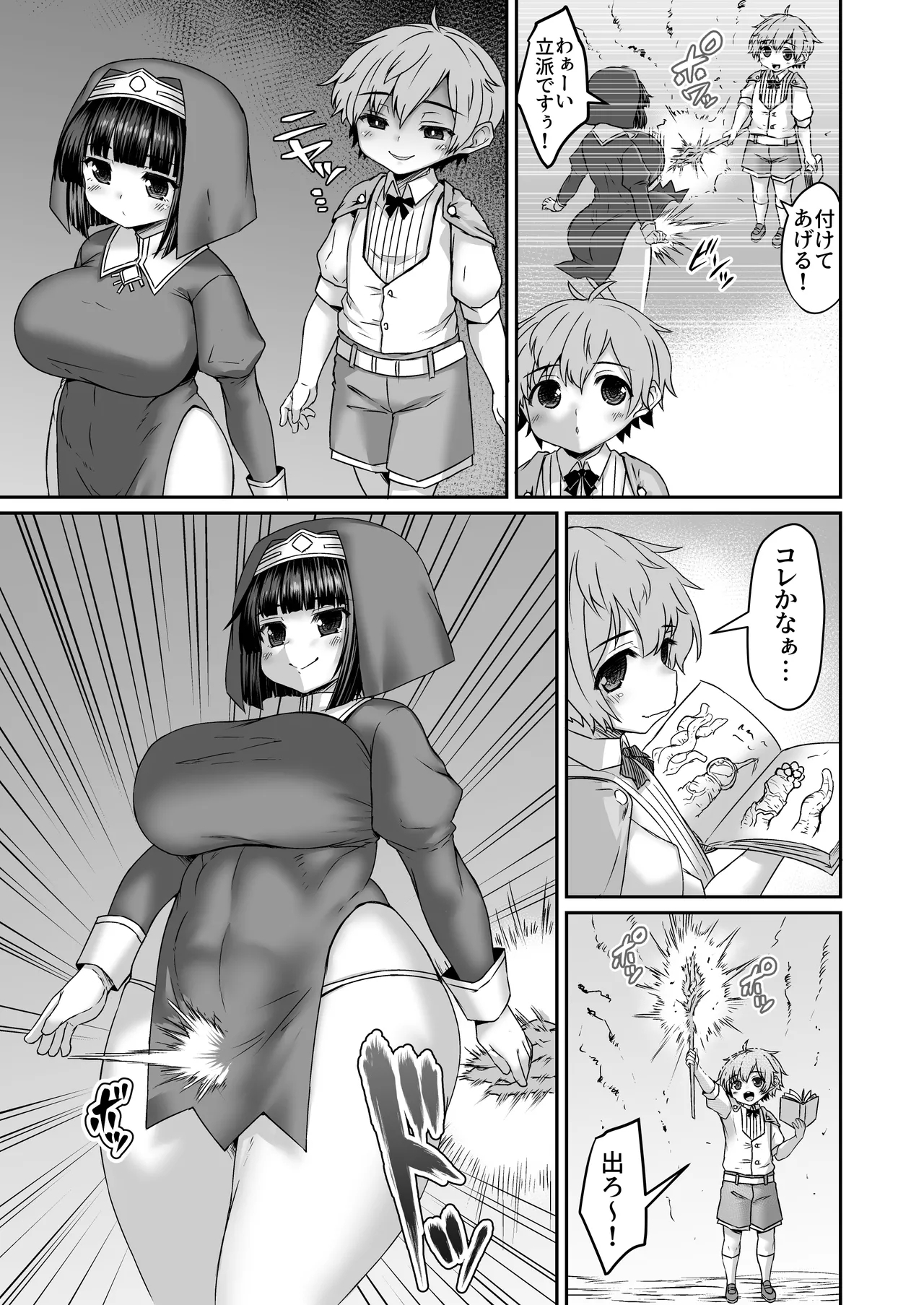 姉におち●ちんが付いて無い事に気が付いてしまう弟 2