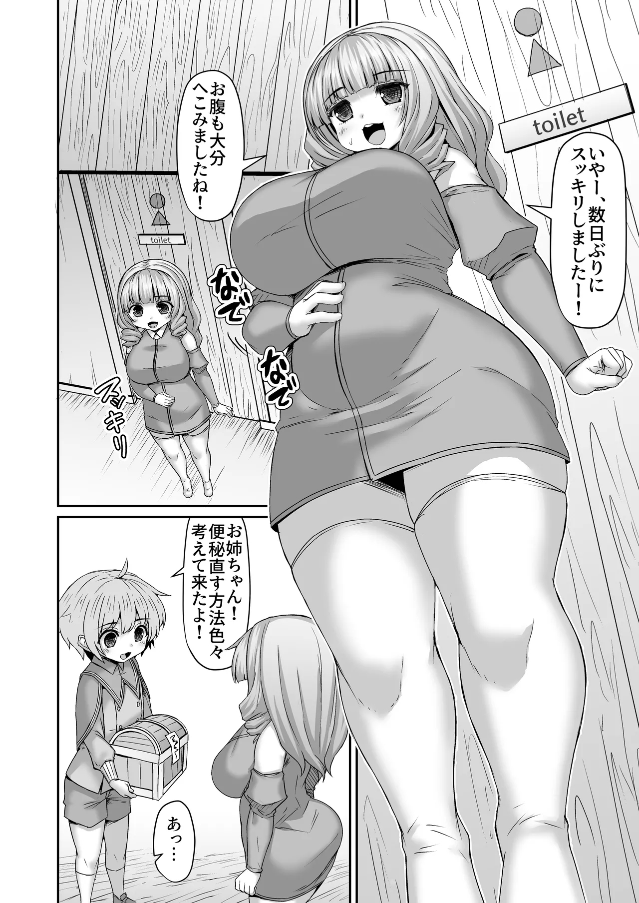 トイレでスッキリした姉に追い打ちをかける弟 1