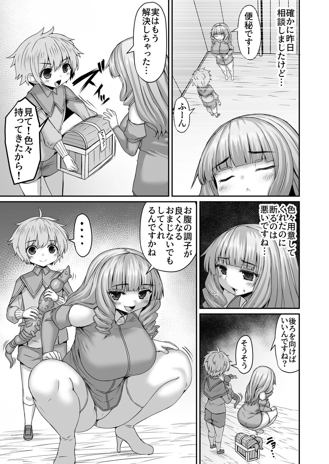 トイレでスッキリした姉に追い打ちをかける弟 2