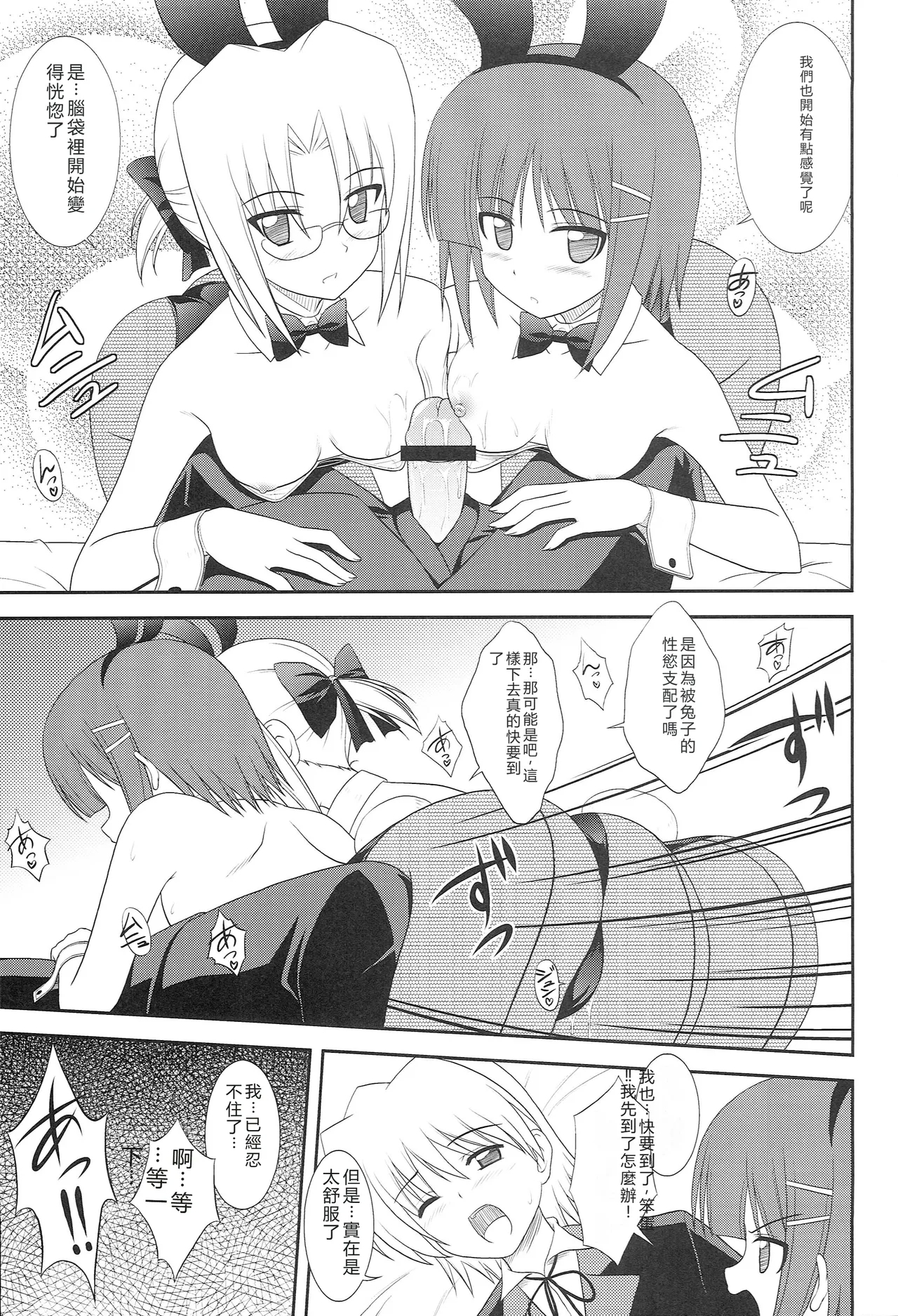 Datto no Gotoku! - Page 10