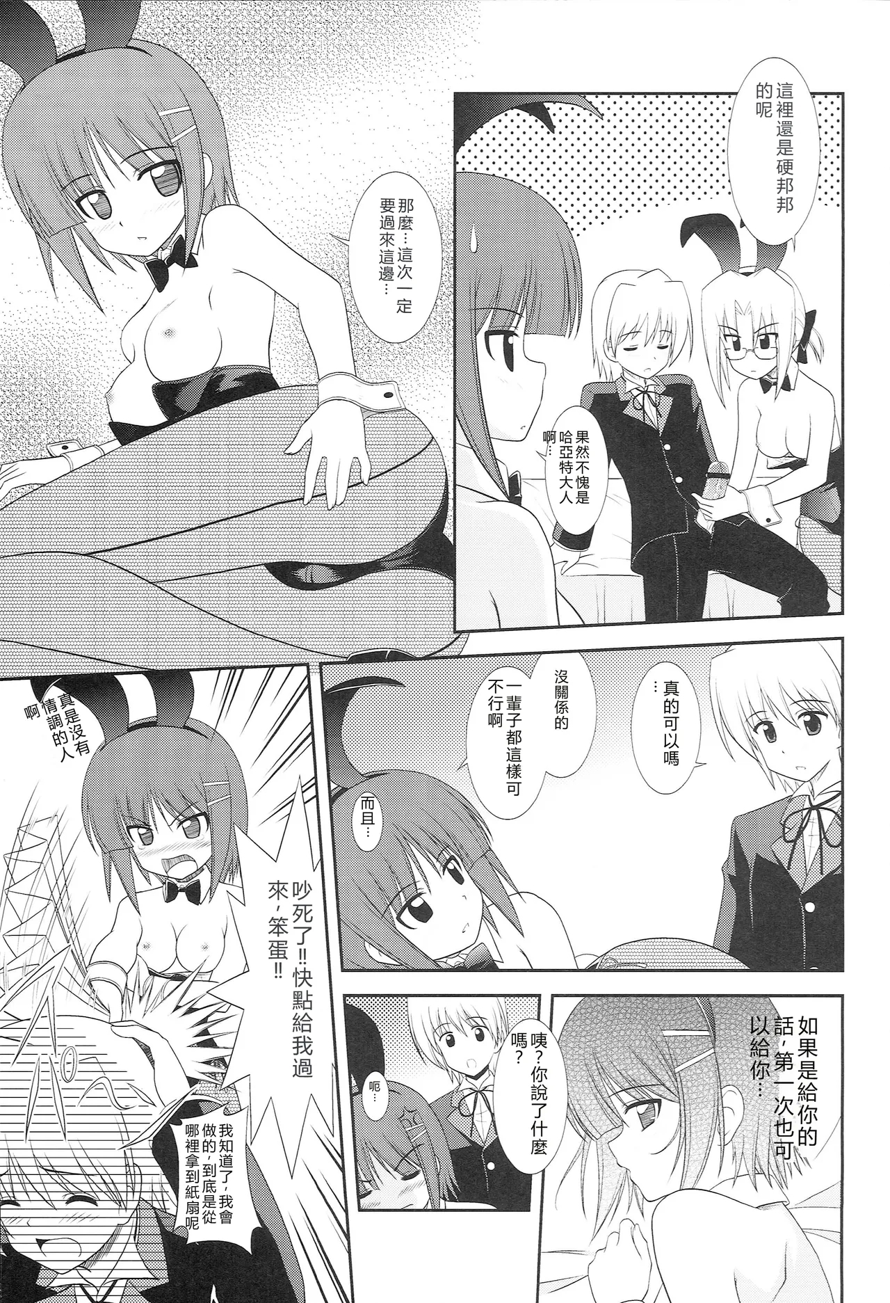 Datto no Gotoku! - Page 12