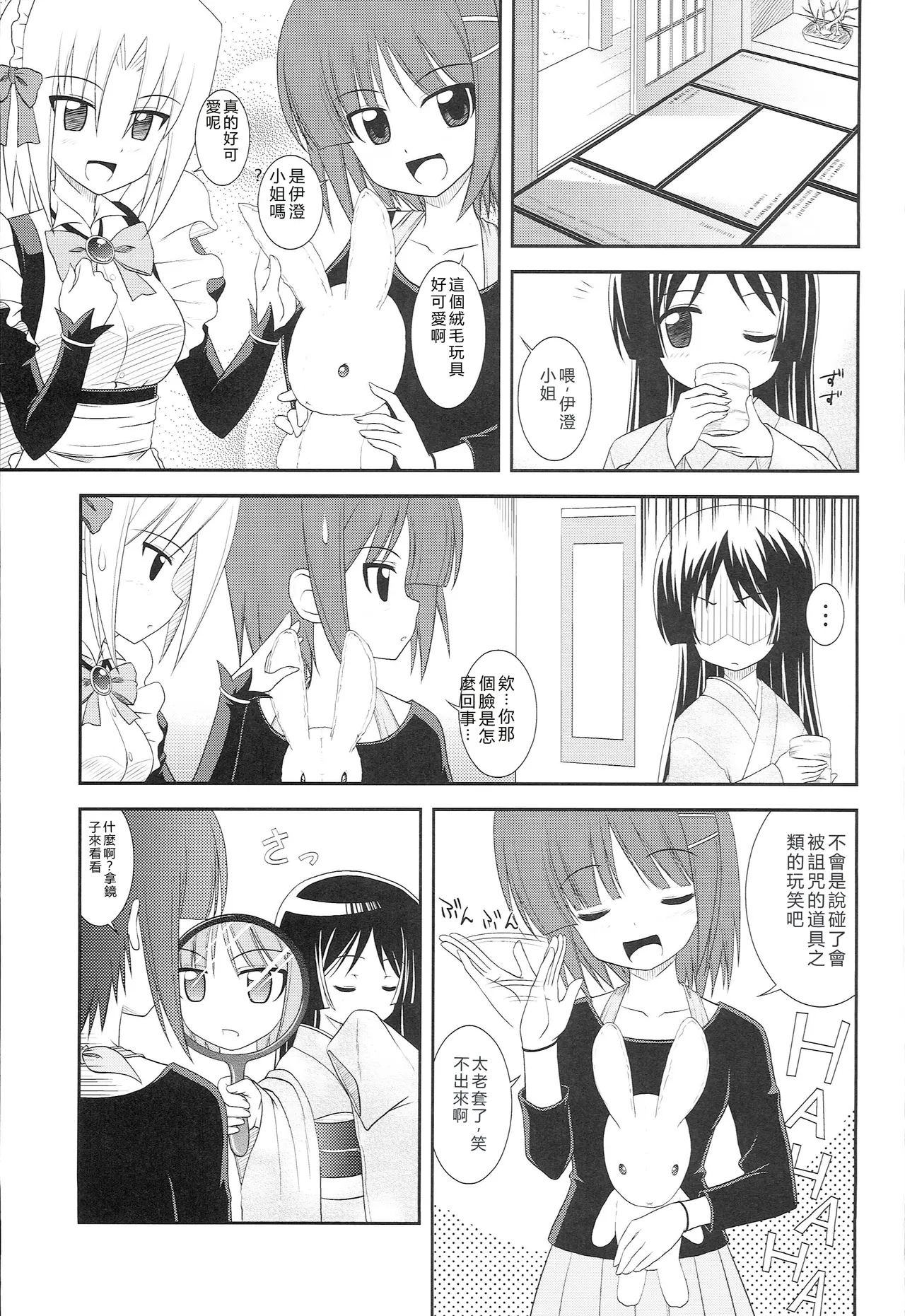 Datto no Gotoku! - Page 2