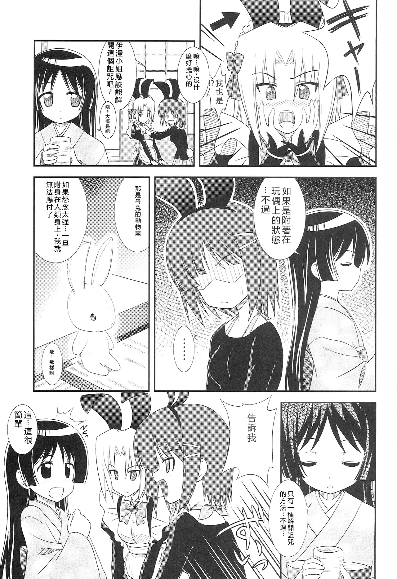 Datto no Gotoku! - Page 4
