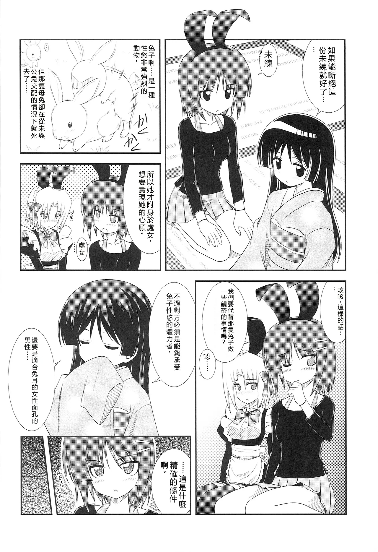 Datto no Gotoku! - Page 5