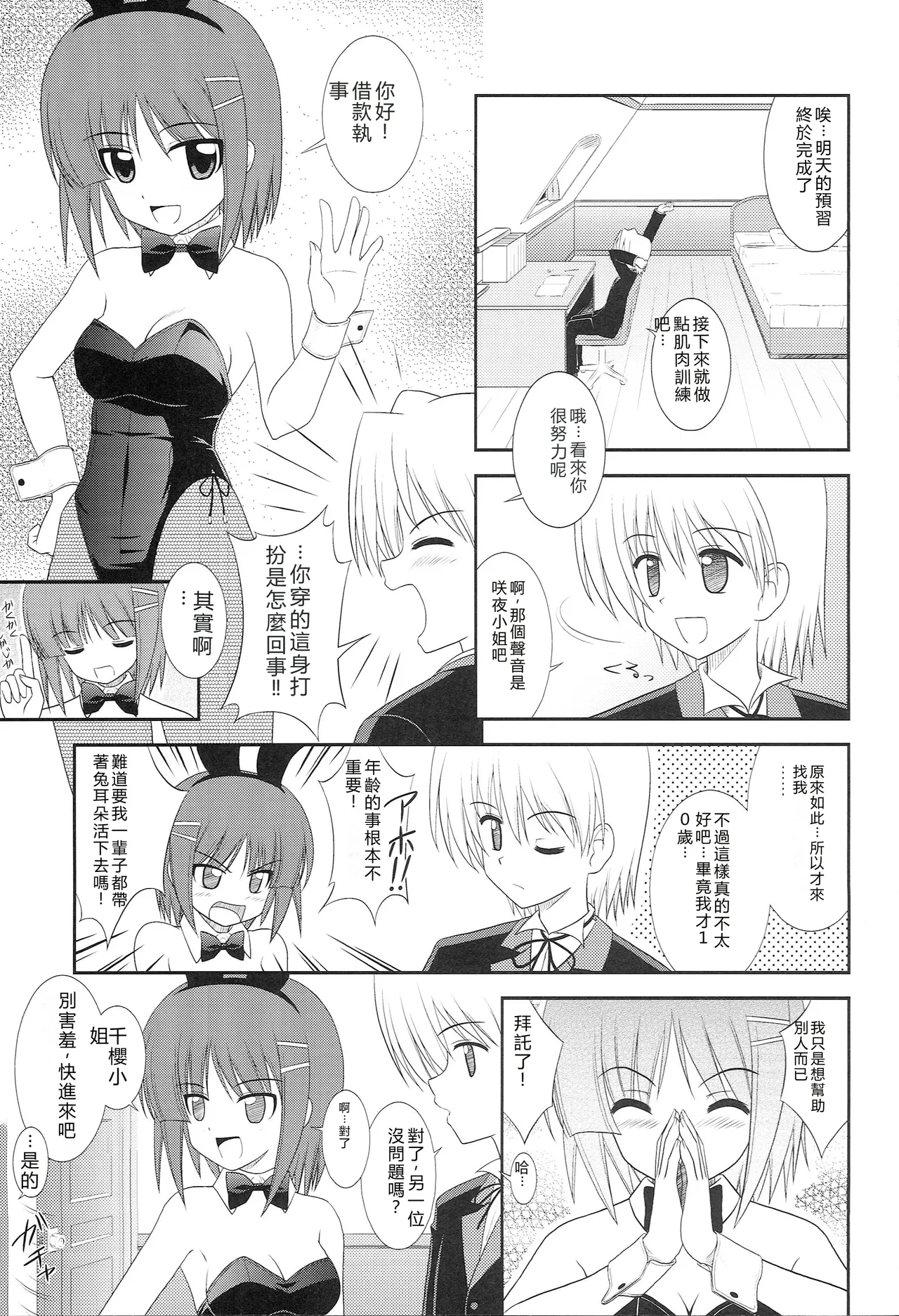 Datto no Gotoku! - Page 6
