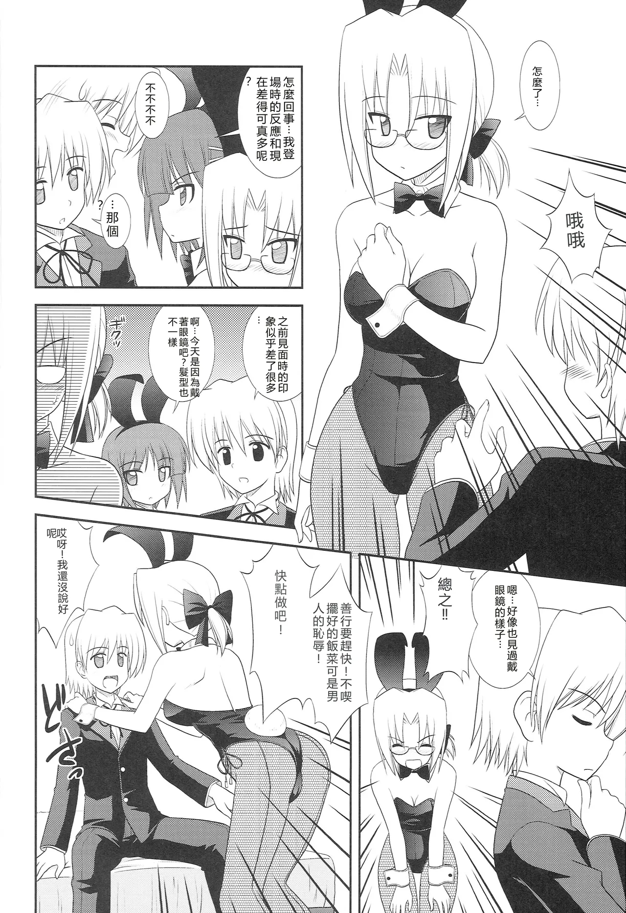 Datto no Gotoku! - Page 7