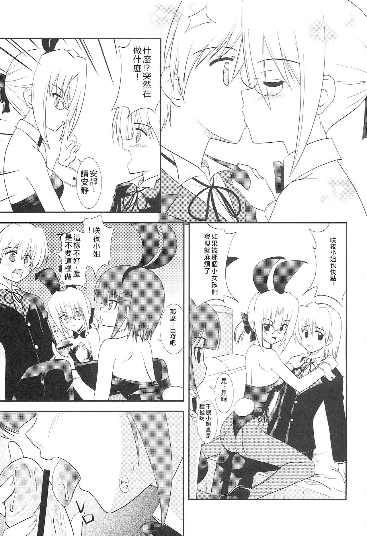 Datto no Gotoku! - Page 8