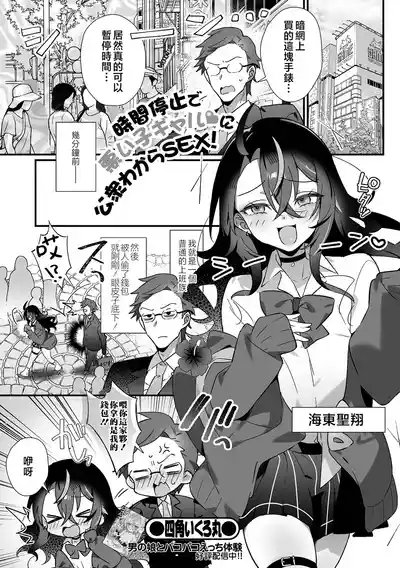 時間停止で悪い子ギャルに公衆わからSEX! 3