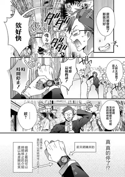 時間停止で悪い子ギャルに公衆わからSEX! 4