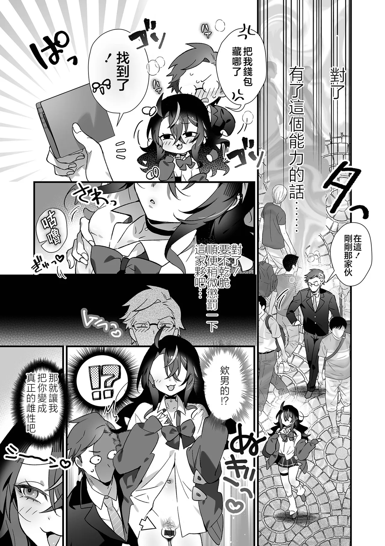 時間停止で悪い子ギャルに公衆わからSEX! - Page 5