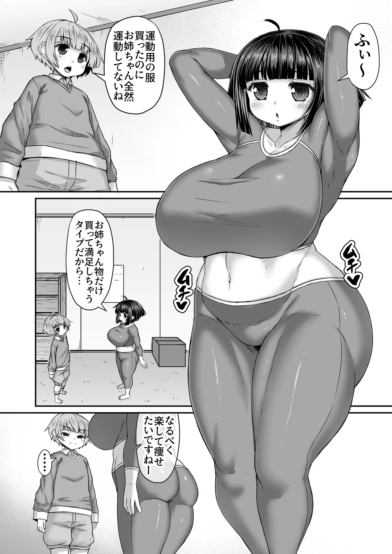 弟の愛の鞭で運動させられる姉 1