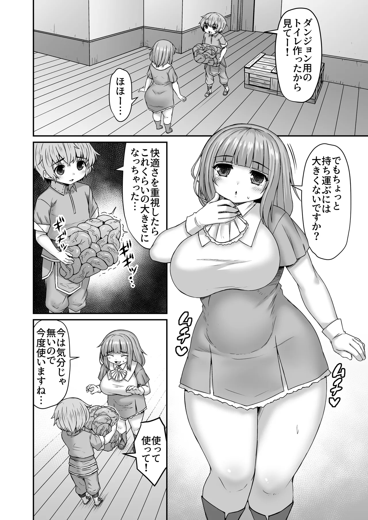 姉のために触手を圧縮して簡易トイレを作った弟 1