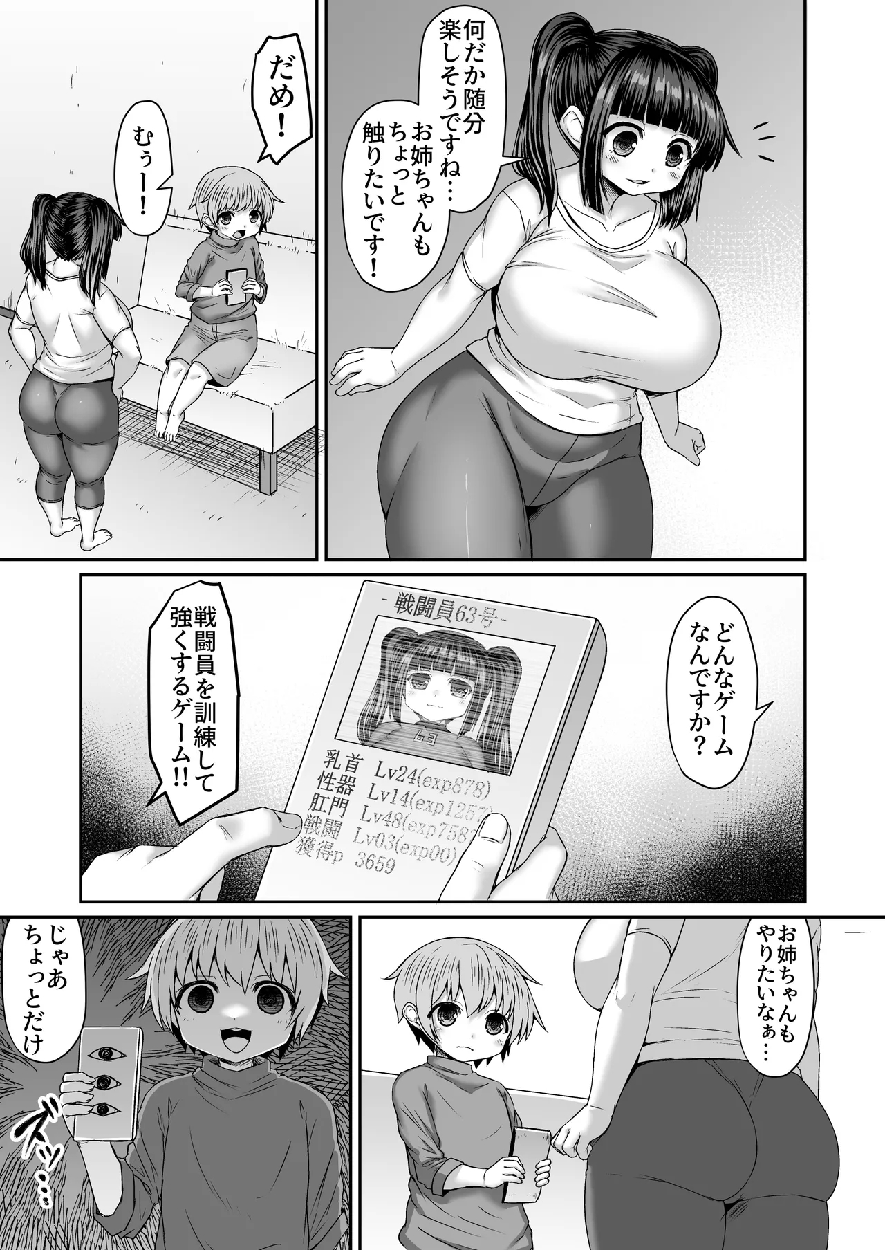 親切に姉のレベル上げをしてくれる弟 2