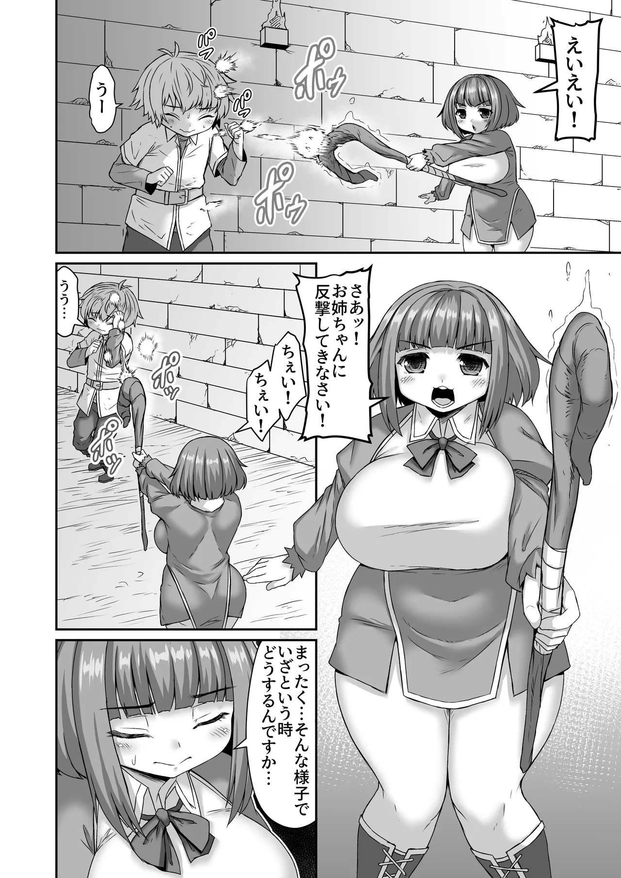 絶対に油断しない弟VSお姉ちゃん漫画 1