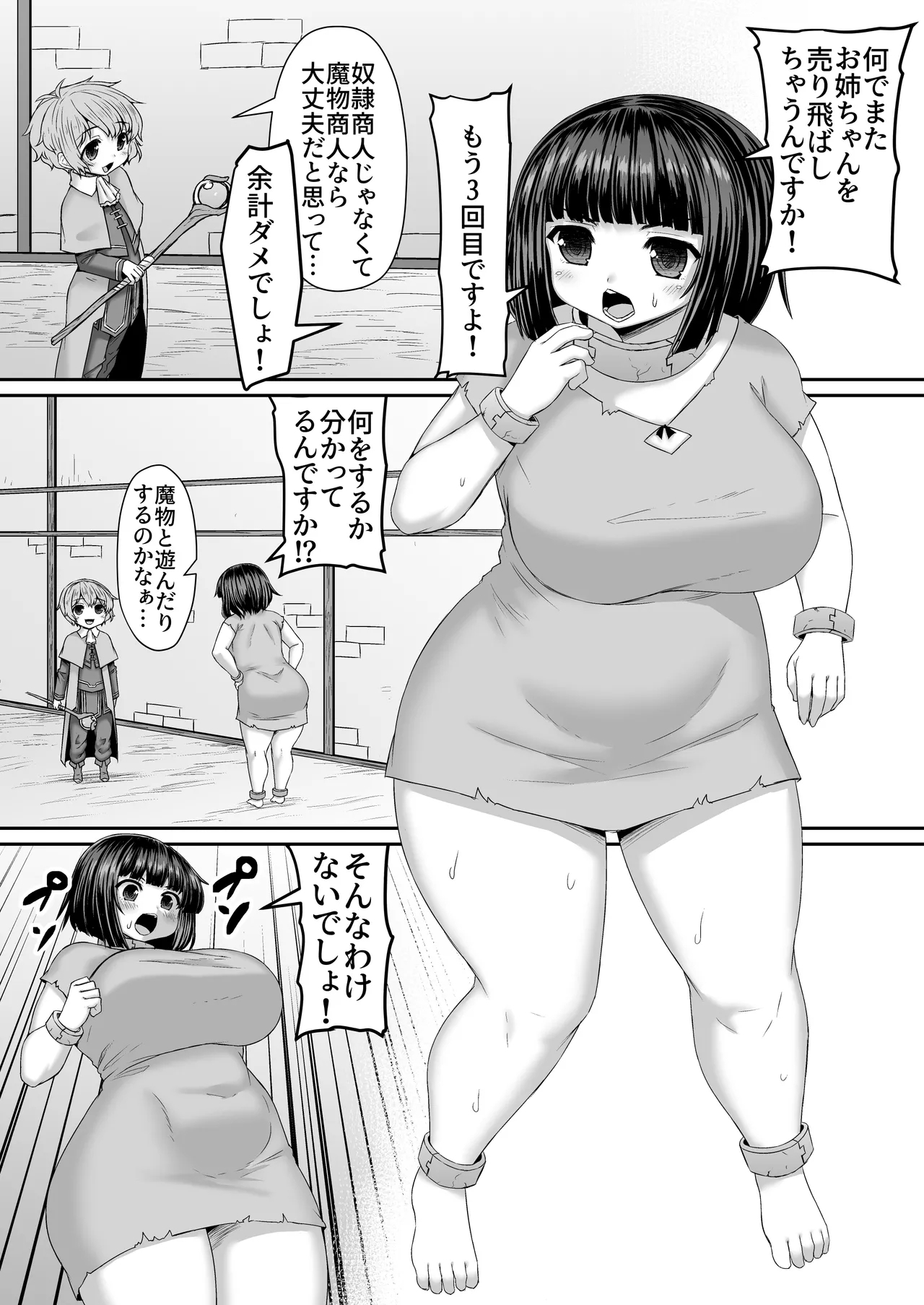首輪に魔力を流して触手を取り除く漫画 1