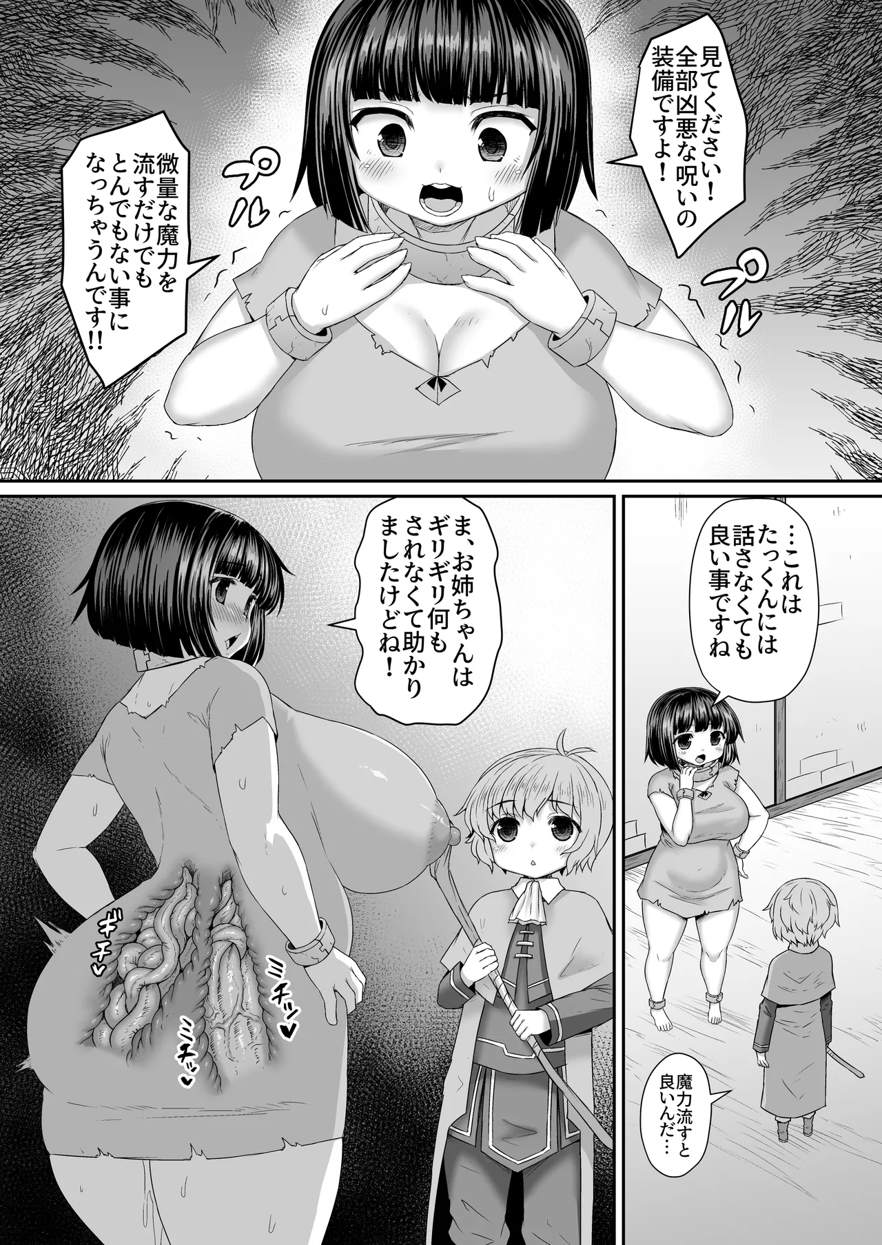 首輪に魔力を流して触手を取り除く漫画 2