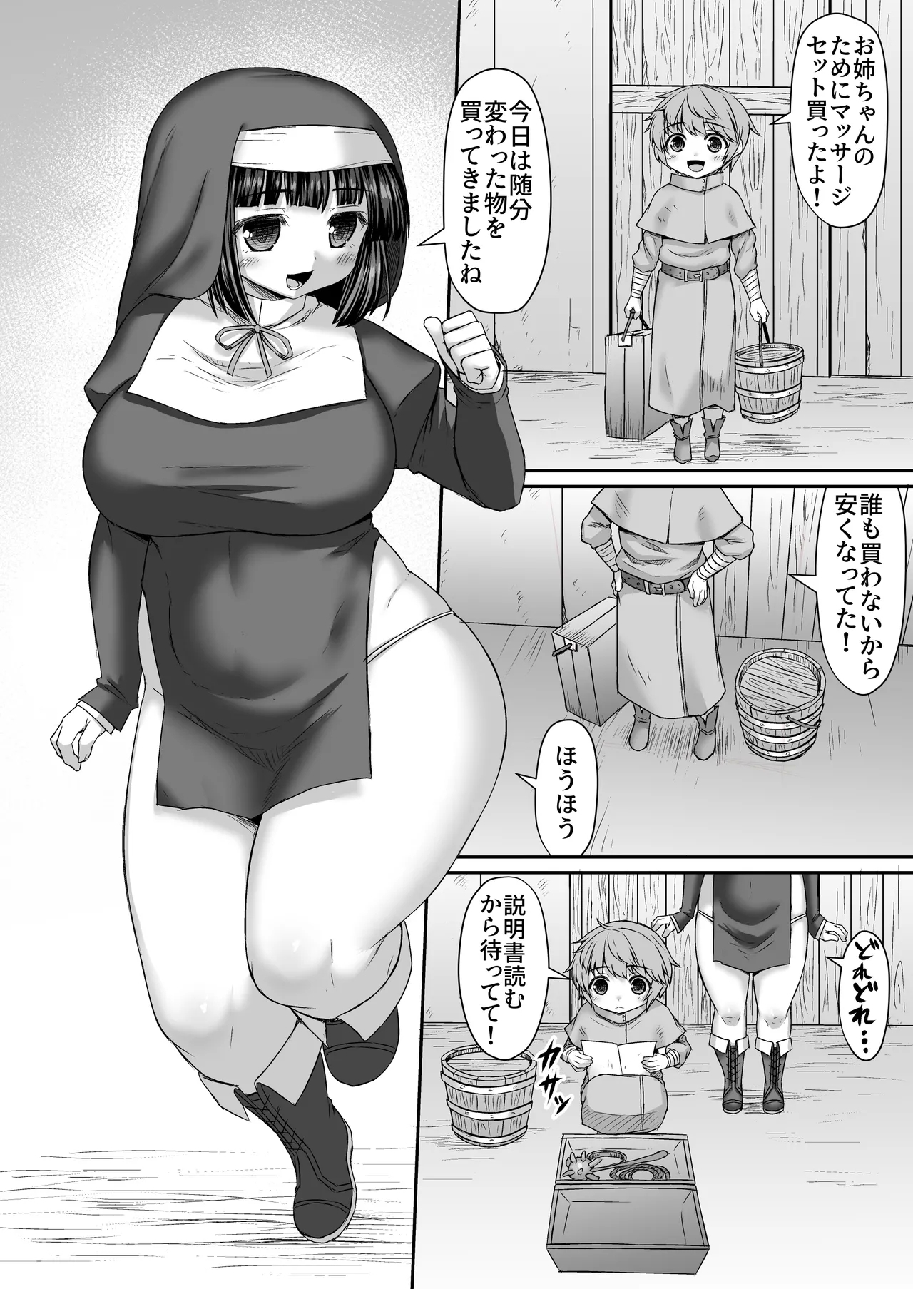 マッサージ器具で体の隅々までコリをほぐす漫画 1
